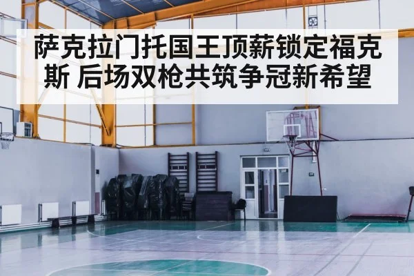 basketball court lights